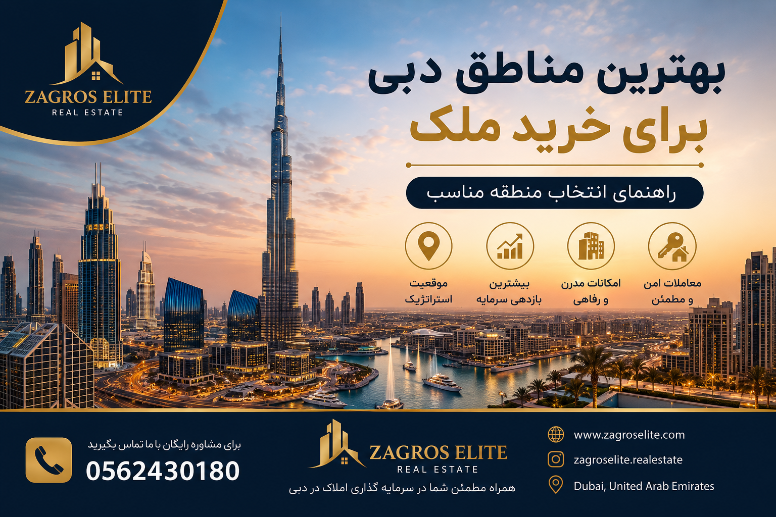 بهترین مناطق دبی برای خرید ملک و سرمایه گذاری در امارات با مشاوره زاگرس الیت