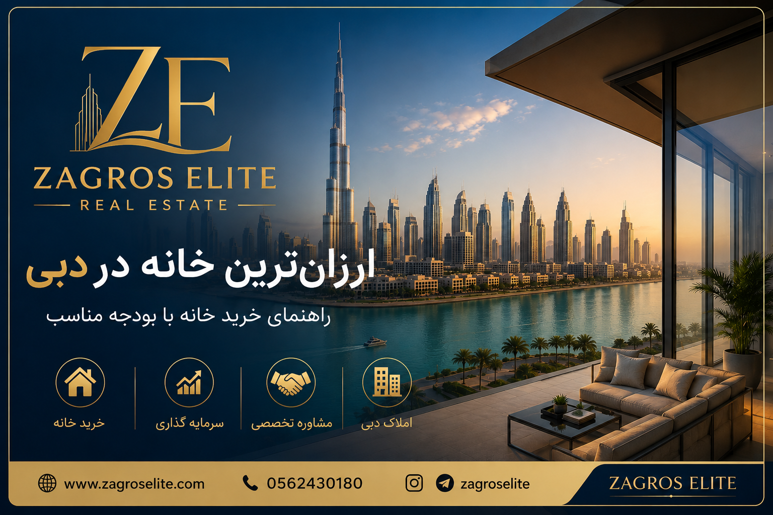 ارزان ترین خانه در دبی و راهنمای خرید ملک با بودجه مناسب در دبی توسط زاگرس الیت
