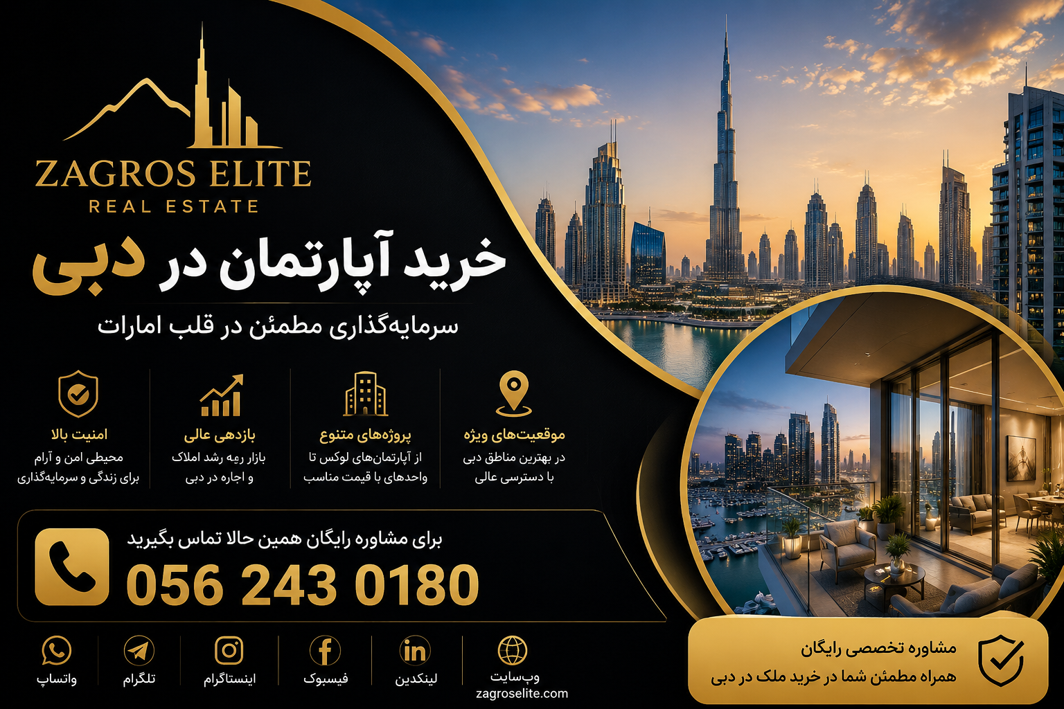 خرید آپارتمان در دبی و سرمایه گذاری در املاک امارات با مشاوره زاگرس الیت
