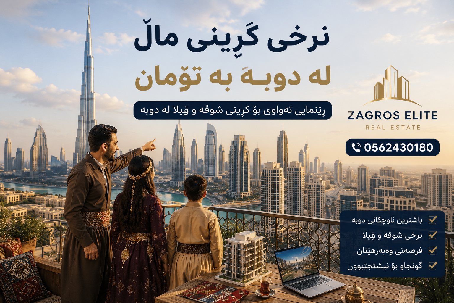 نرخی کڕینی ماڵ لە دوبه بە تۆمان و بەراوردکردنی نرخی شوقە و ڤیلا لە ناوچە جیاوازەکانی دوبه