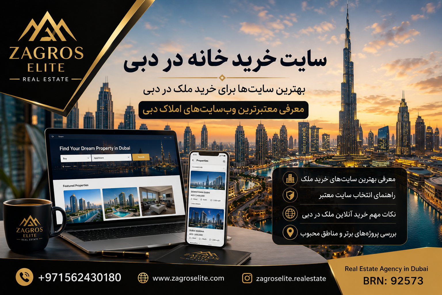 سایت خرید خانه در دبی | معرفی بهترین وب‌سایت‌های خرید ملک در دبی | Zagros Elite Real Estate