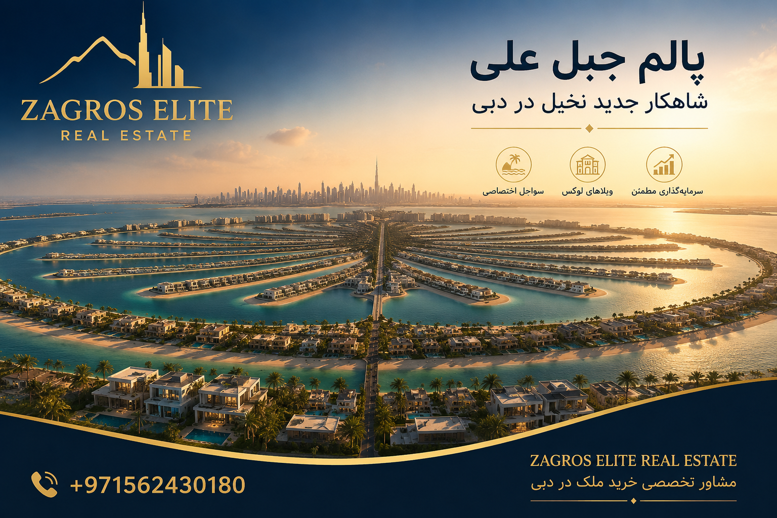 پالم جبل علی دبی؛ ویلاهای لوکس پروژه نخیل | سرمایه‌گذاری در دبی | Zagros Elite Real Estate