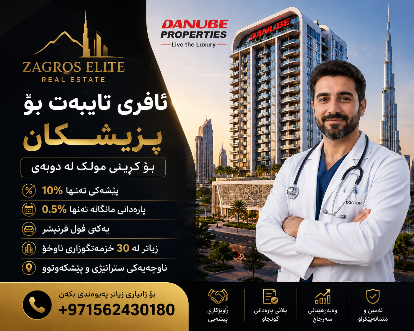 ئافەری تایبەت بۆ پزیشکان بۆ کڕینی موڵک لە دوبه | پزیشکێکی کورد لە پڕۆژەکانی Danube Properties | زاگرس ئێلیت