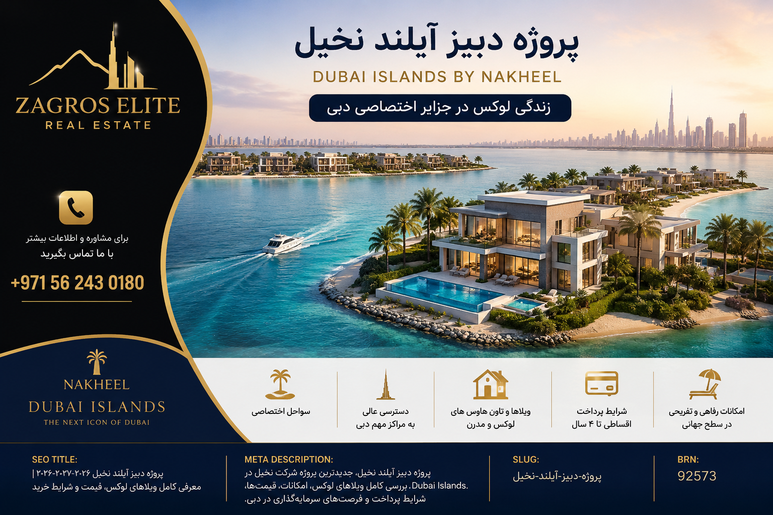 پروژه دبیز آیلند نخیل ۲۰۲۶–۲۰۲۷ | ویلاهای لوکس در Dubai Islands با مشاوره زاگرس الیت