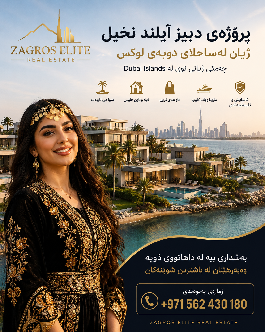پڕۆژەی دەبیز ئایلەند نەخیل ٢٠٢٦–٢٠٢٧ | کچی کورد بە جلی کوردی لە Dubai Islands | زاگرس ئێلیت