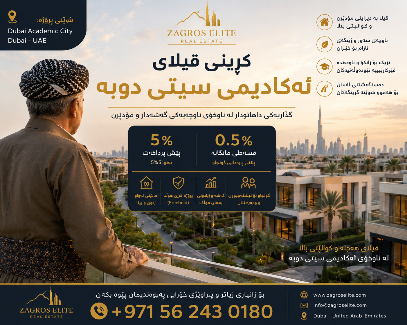 پیاوێکی کوردی تەمەن‌پێگەیشتوو بە جلوبەرگی کوردی لەبەردەم پڕۆژەی ڤیلای ئەکادیمی سیتی دوبە و لوگۆی زاگرس ئەلیت، پڕۆژەی فرۆشتنی ڤیلا بە ٥٪ پێش‌پرداخت و قسطی مانگانە ٠.٥٪.