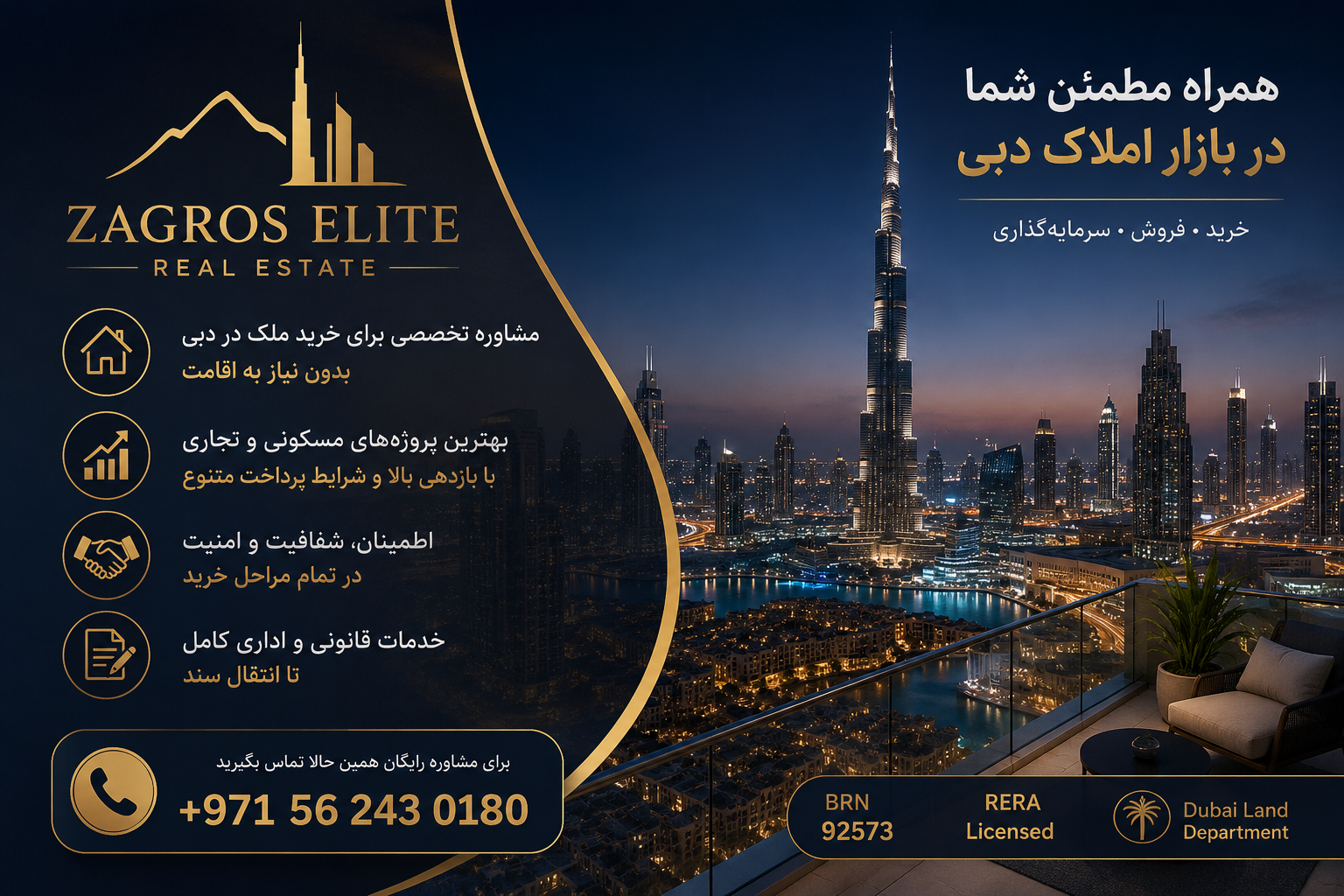 خرید ملک در دبی بدون داشتن اقامت با مشاوره تخصصی Zagros Elite Real Estate و نمایی از برج خلیفه و بازار املاک دبی 2026-2027