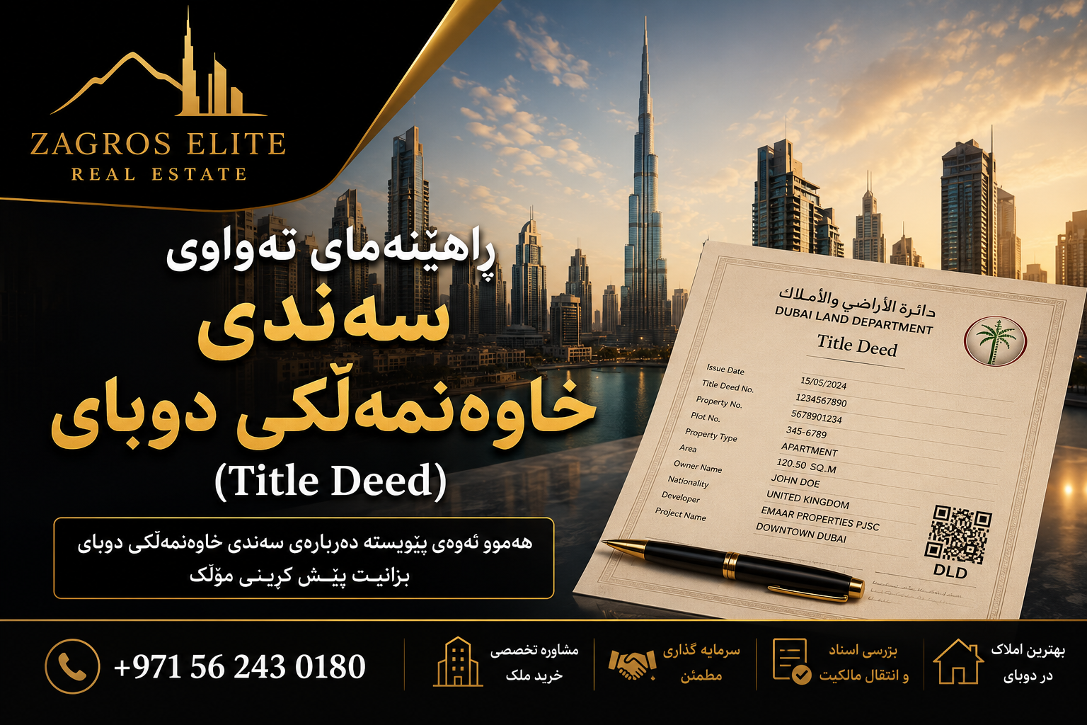 سەندی خاوەنمەڵکی دوبای (Title Deed) دەرکراو لەلایەن Dubai Land Department بۆ سەلماندنی خاوەنێتی یاسایی موڵک.