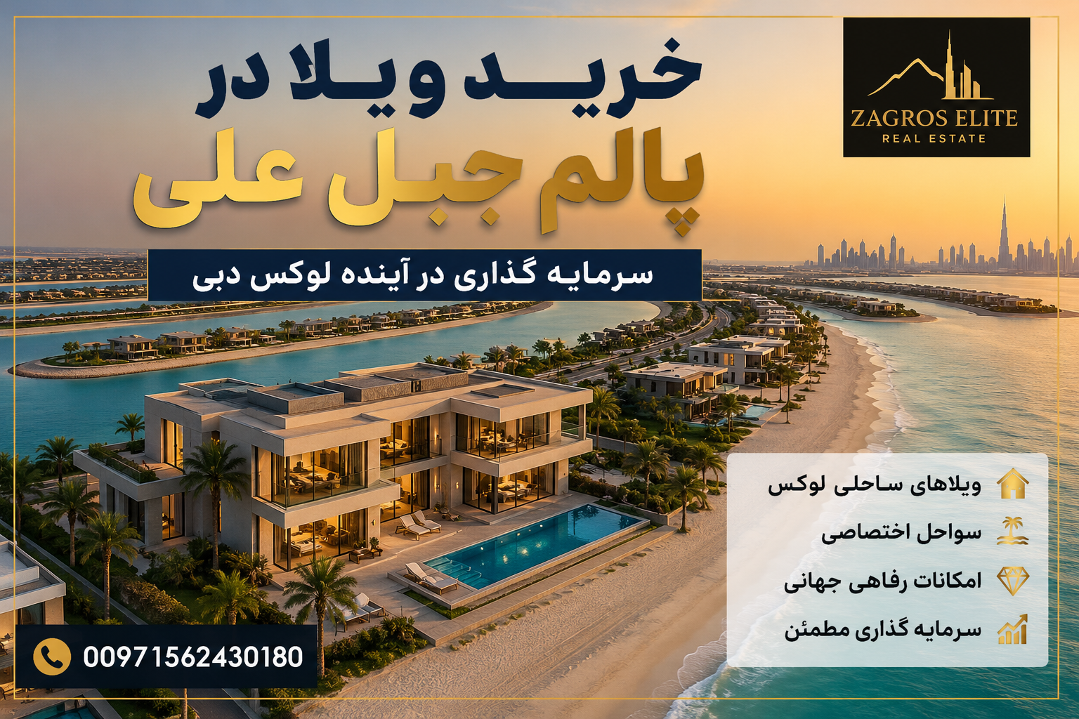 خرید ویلا در پالم جبل علی دبی | ویلاهای لوکس ساحلی پروژه نخیل | Zagros Elite Real Estate
