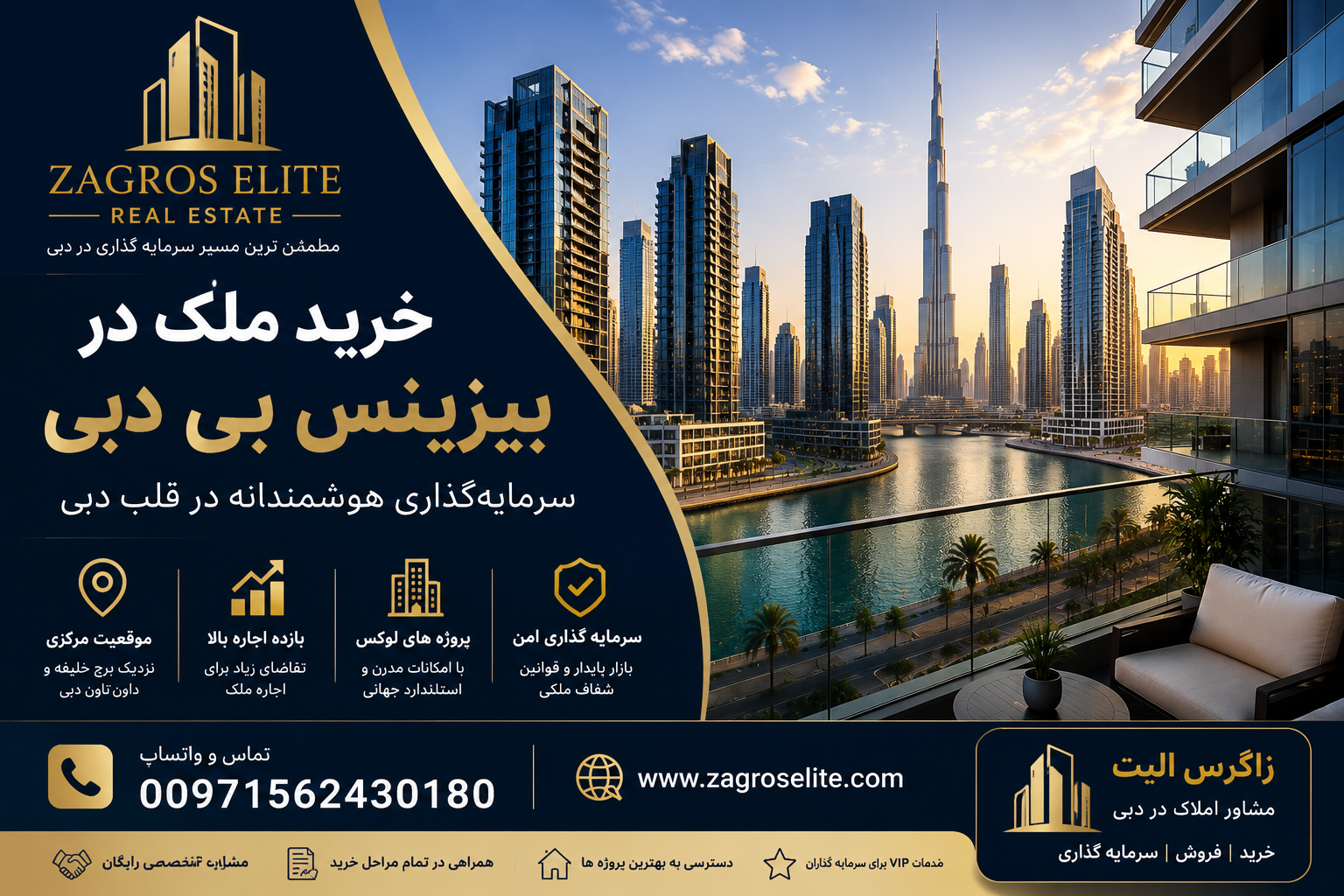 خرید ملک در بیزینس بی دبی با مشاوره زاگرس الیت و سرمایه گذاری در املاک لوکس دبی