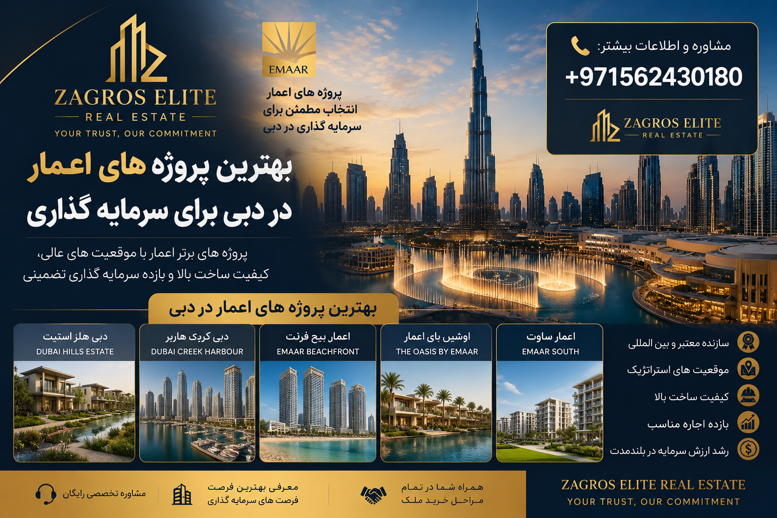 بهترین پروژه های اعمار در دبی شامل Dubai Hills Estate، Dubai Creek Harbour، Emaar Beachfront و The Oasis by Emaar برای سرمایه گذاری ملکی در دبی