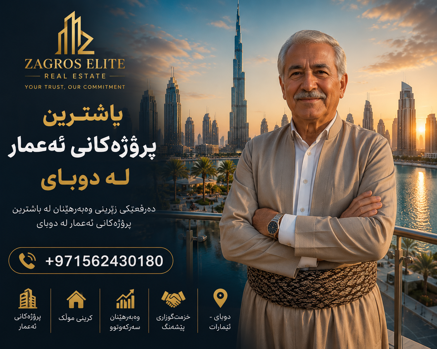 باشترین پڕۆژەکانی ئەعمار لە دوبه | پیاوێکی کورد بە جلوبەرگی کوردی لە پێش دیمەنی شاری دوبای و بورج خەلیفە، پەیوەندیدار بە بابەتی باشترین پڕۆژەکانی ئەعمار لە دوبای