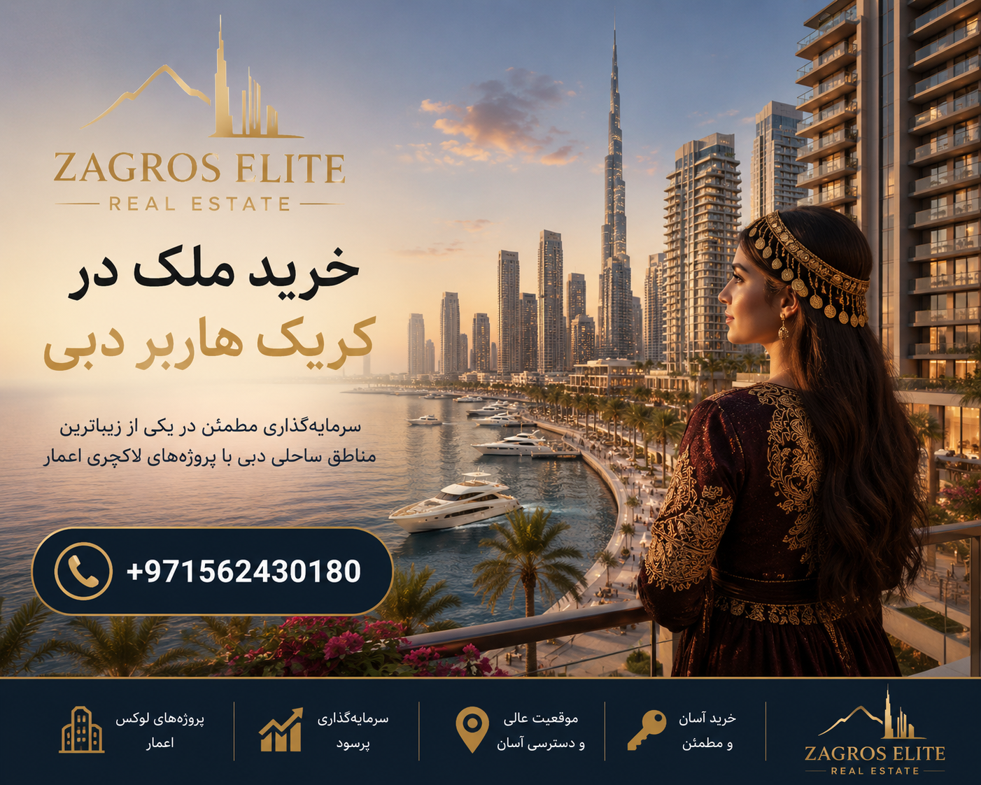 کڕینی موڵک لە Dubai Creek Harbour لەگەڵ Zagros Elite Real Estate