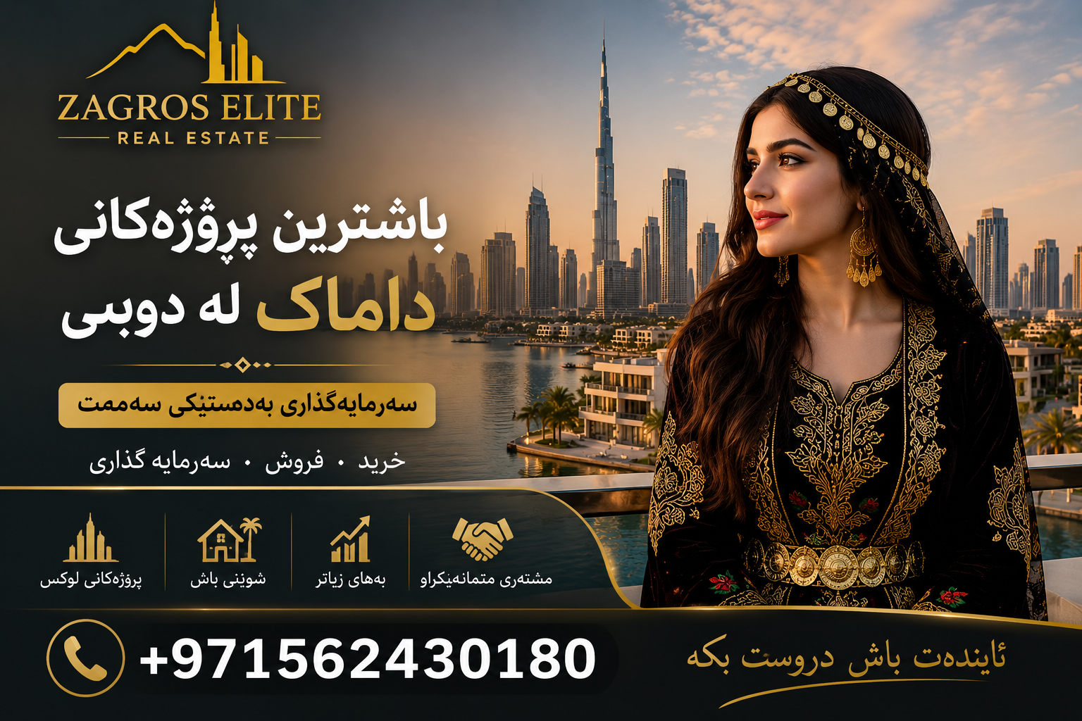 باشترین پڕۆژەکانی داماک لە دوبه | ژنی کورد بە جلی کوردی لەگەڵ لوگۆی Zagros Elite Real Estate و ڕاوێژکاری کڕینی موڵک لە دوبه