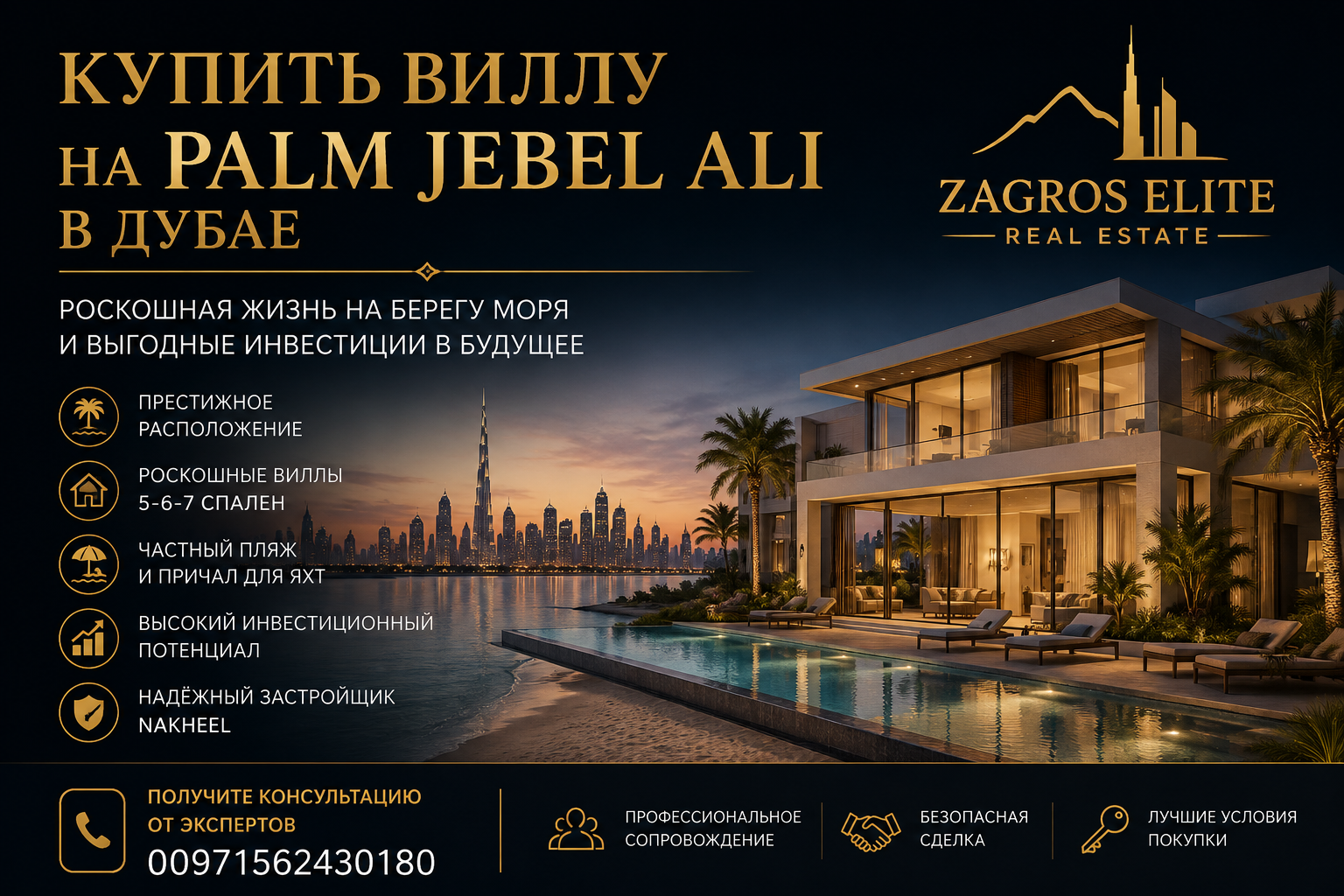 Купить виллу на Palm Jebel Ali в Дубае | Роскошные виллы Nakheel | Zagros Elite Real Estate