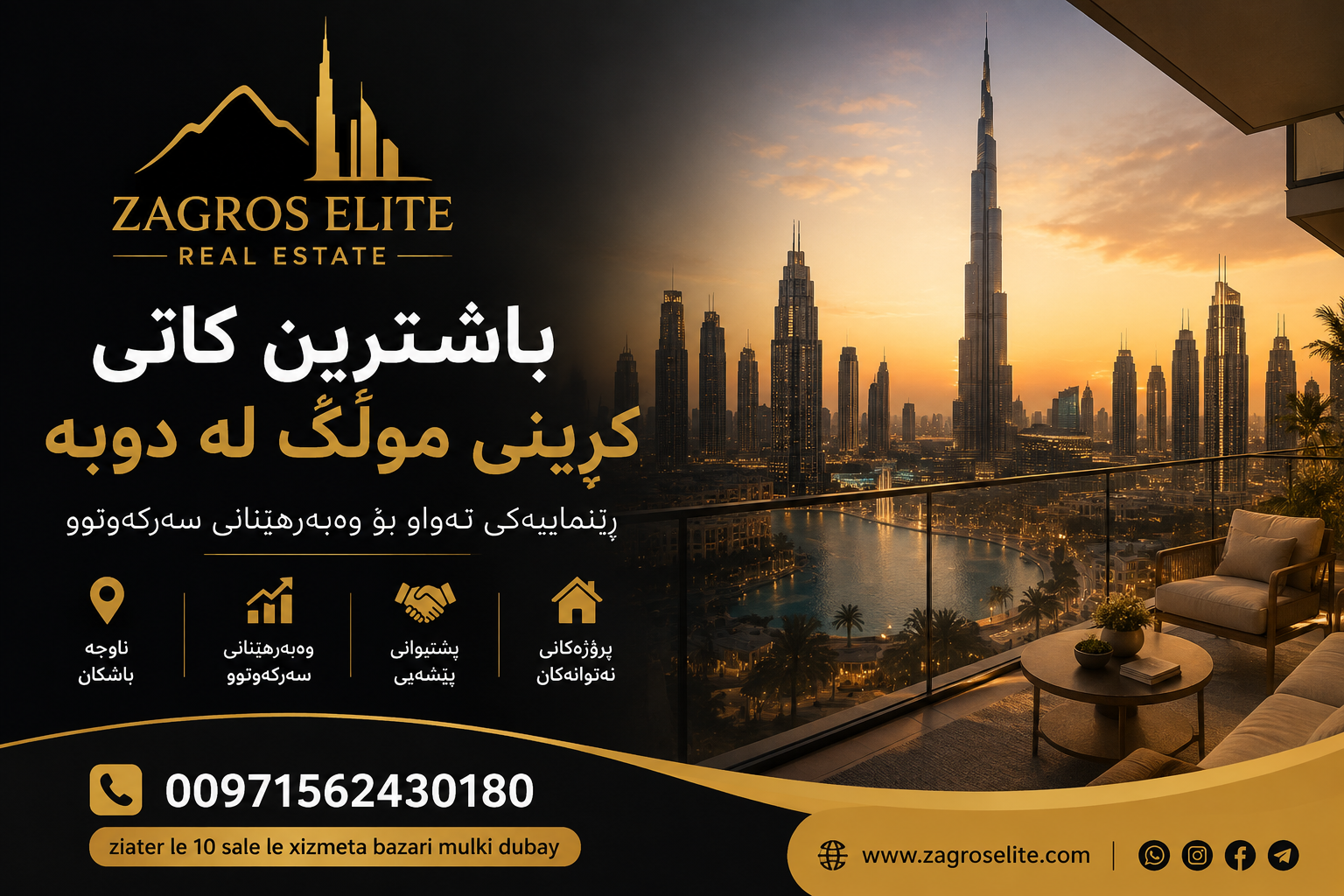 باشترین کاتی کڕینی موڵک لە دوبه بۆ وەبەرهێنان و کڕینی موڵک لەگەڵ زاگرس ئێلیت